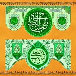 پرچم ولادت حضرت علی علیه السلام