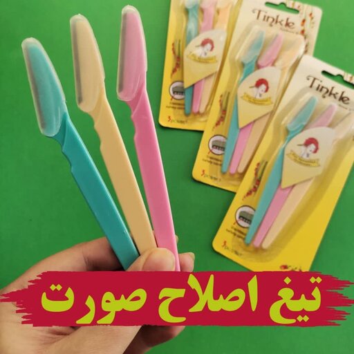 تیغ اصلاح  