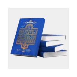 کتاب از انقلاب اسلامی تاتمدن اسلامی(رهیافتی به بیانیه گام دوم انقلاب)اثربرگزیده کتاب سال رضوی