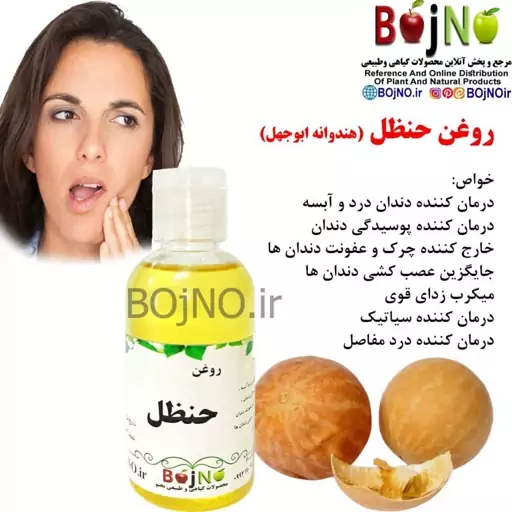 روغن طبیعی حنظل