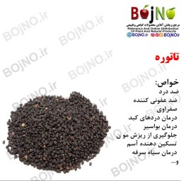 تاتوره (بسته 50گرمی)