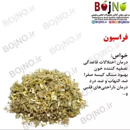 فراسیون(بسته 50گرمی)