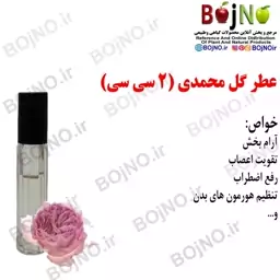 عطر گل محمدی (2سی سی)