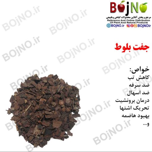 جفت بلوط(بسته 50گرمی)