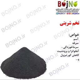 تخم شربتی 100 گرمی