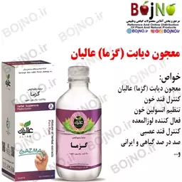 معجون دیابت (گزما) عالیان