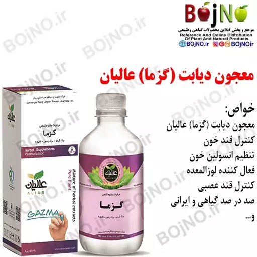 معجون دیابت (گزما) عالیان