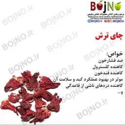 چای ترش(بسته 50گرمی)