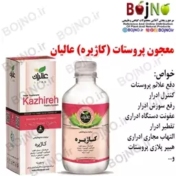 معجون پروستات (کاژیره) عالیان