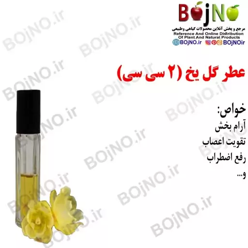 عطر گل یخ (2سی سی)