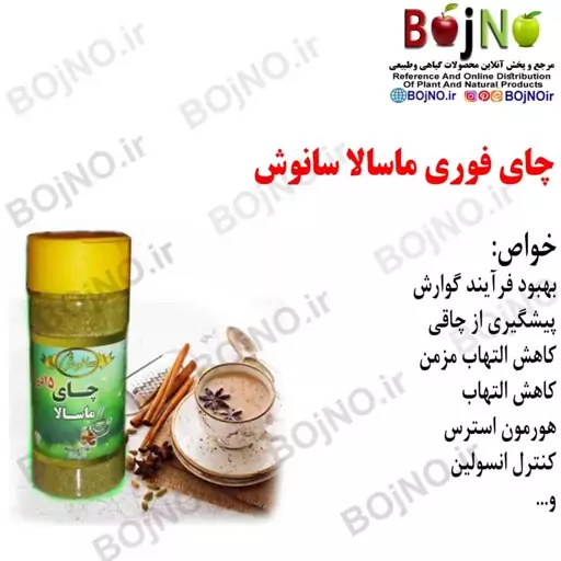 چای فوری ماسالا سانوش