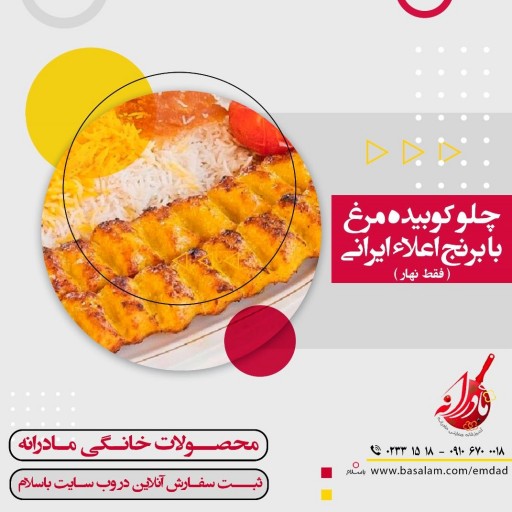 جوجه کباب با برنج ایرانی، فقط ناهار