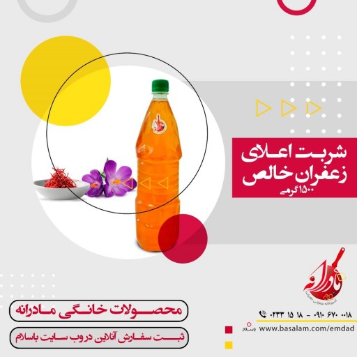 شربت اعلای زعفران خالص