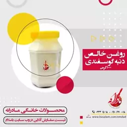 روغن دنبه خالص گوسفندی