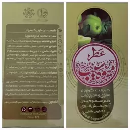 عطر طبیعی  سیب