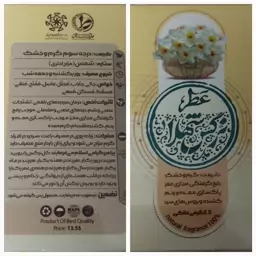 عطر طبیعی  نرگس شهلا