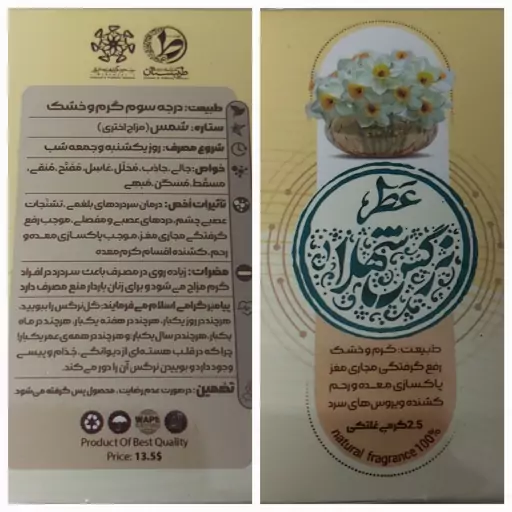 عطر طبیعی  نرگس شهلا