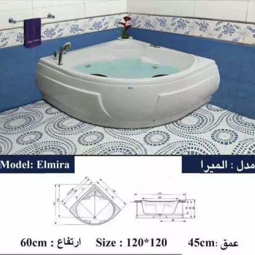 وان حمام مدل المیرا ابعاد 120 در 120 گوشه ارسال به سراسر ایران 