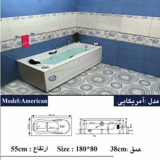 وان حمام آمریکایی 180 در 80 ارتفاع 55 ارسال به سراسر ایران 