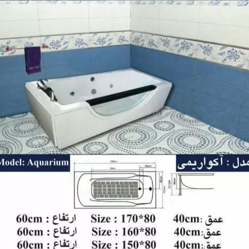 وان حمام آکواریومی 170 در 80 همراه شاسی و پنل و سیفون 