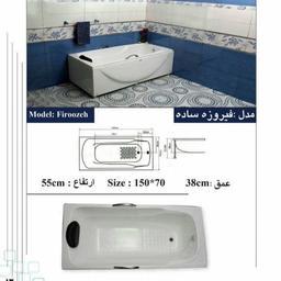 وان حمام  فیروزه ساده ابعاد 150 در 70 ارتفاع 55 ارسال به سراسر ایران 