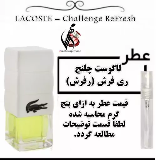 عطر لاگوست چلنج ری فرش مردانه

LACOSTE - Challenge ReFresh

حجم 5 میل 