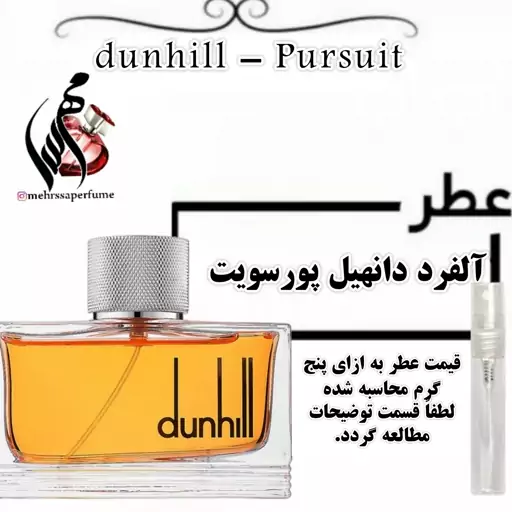 عطر آلفرد دانهیل پورسویت
dunhill - Pursuit
حجم 5 میل 
 