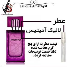 عطر لالیک آمیتیس Lalique Amethyst
حجم 5 میل 