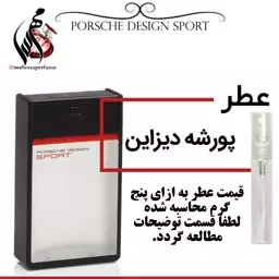 عطر پورشه دیزاین اسنس-Porsche Design The Essence حجم 5 میل 