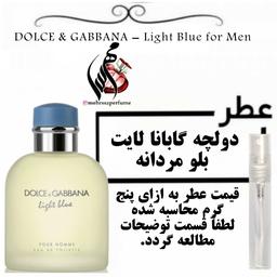 عطر دولچه گابانا لایت بلو مردانه DOLCE -GABBANA - Light Blue for Men حجم 5 میل