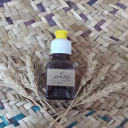 روغن گردو اصل (60cc )