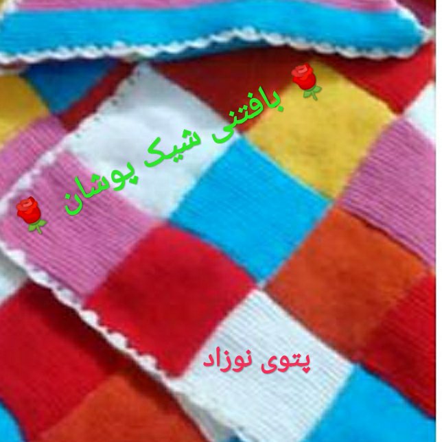پتو نوزادی