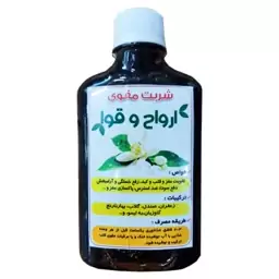 شربت مفرح ارواح و قوا - 250 گرم