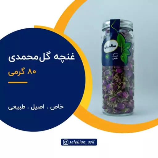 غنچه گل محمدی خشک 80 گرمی