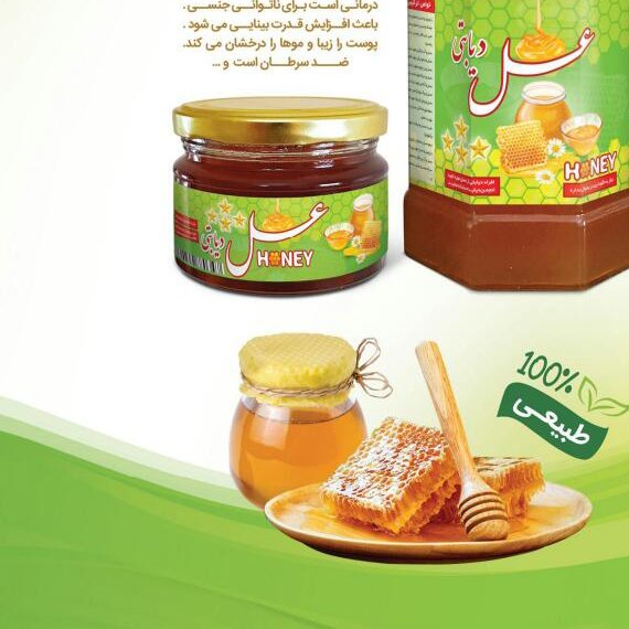 عسل دیابتی 4ستاره 300 گرمی