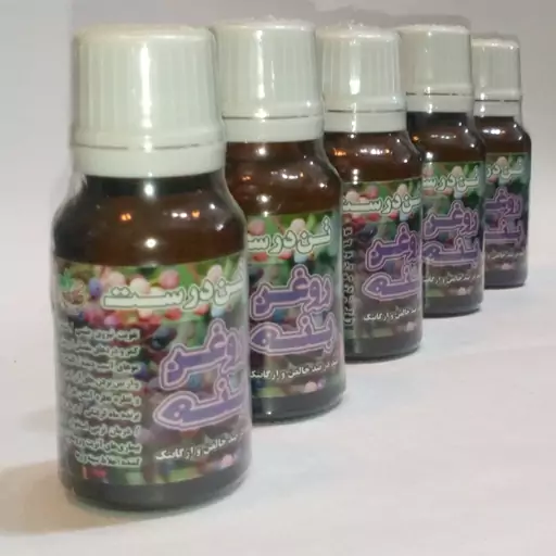 روغن بنه ( روغن پسته کوهی)