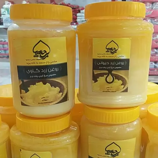 روغن زرد گاوی طبیعی