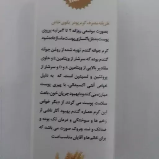 کرم جوانه گندم 