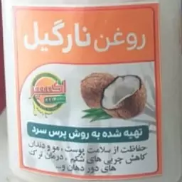 روغن نارگیل