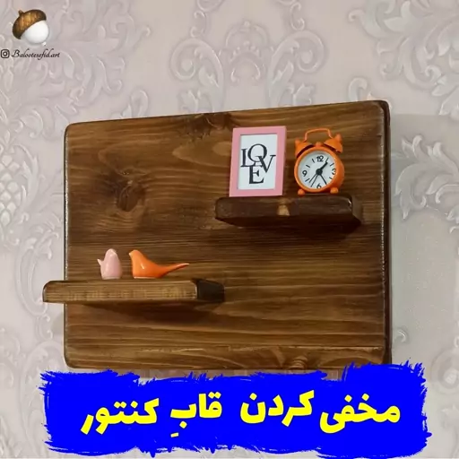 شلف کنتور چوبی مدل زیبا (در ابعاد و رنگ دلخواه)