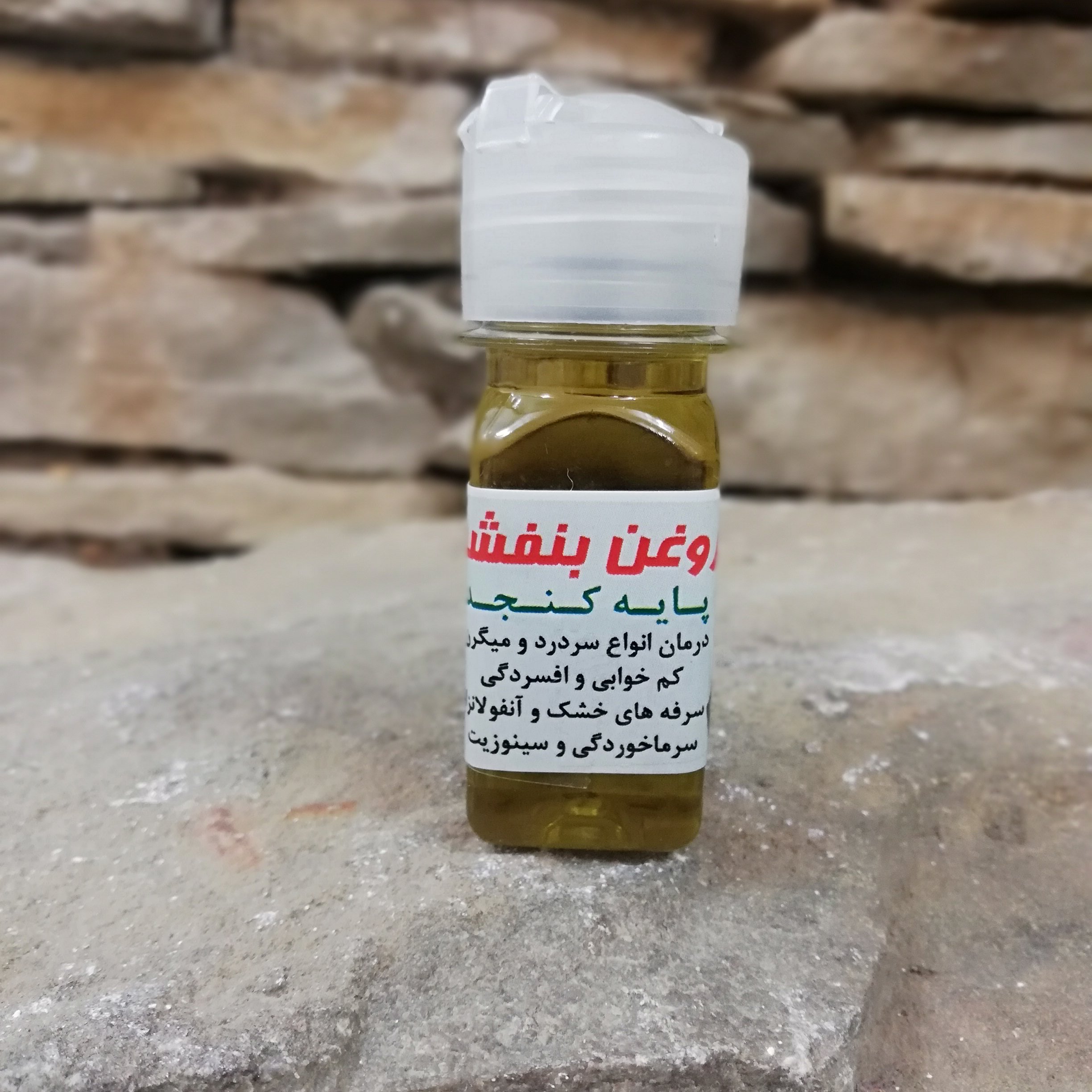 روغن بنفشه کنجدی آل عبا