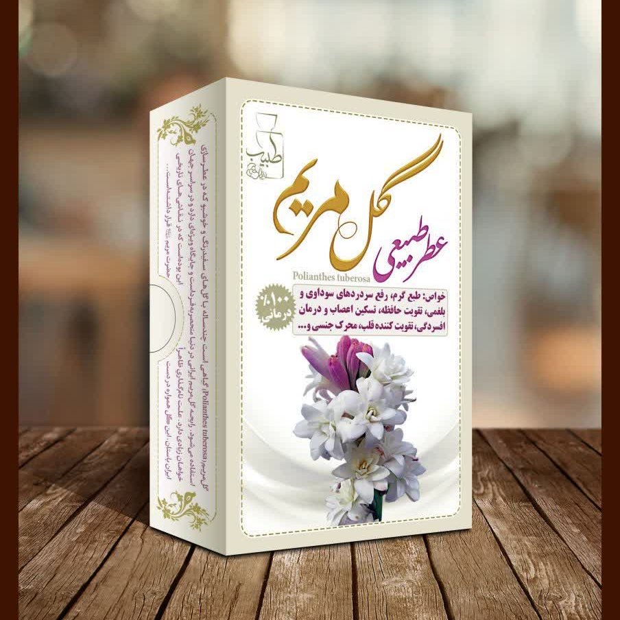 عطر طبیعی گل مریم