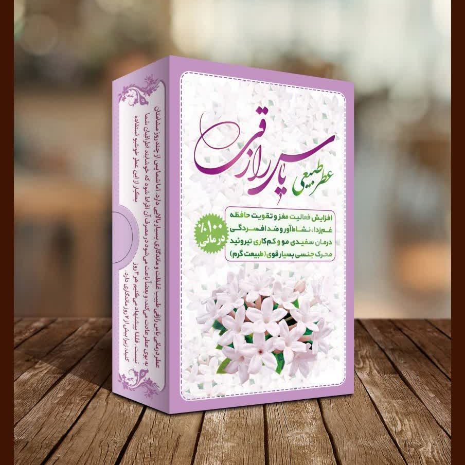 عطر طبیعی یاس رازقی