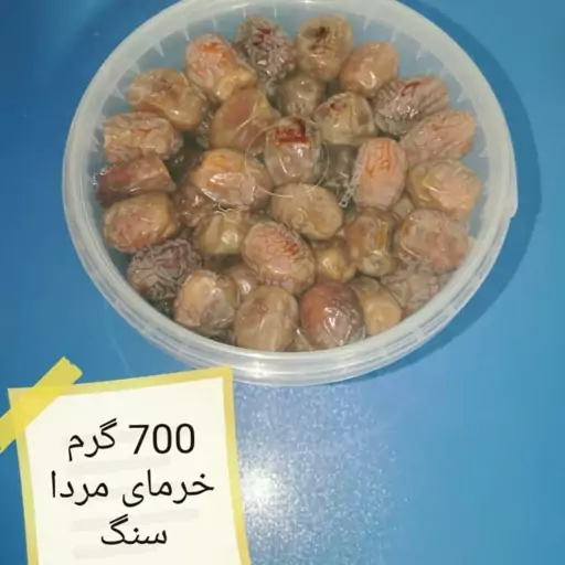 خرما مرداسنگ (خرمای مرداب سنگ) صادراتی (700 گرمی)