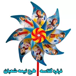 فرفره گلاسه طرح نیمه شعبان(10عددی)