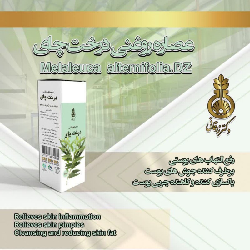 روغن درخت چای دکتر زرقانی(30 سی سی) درمانی عالی برای جوش و آکنه
