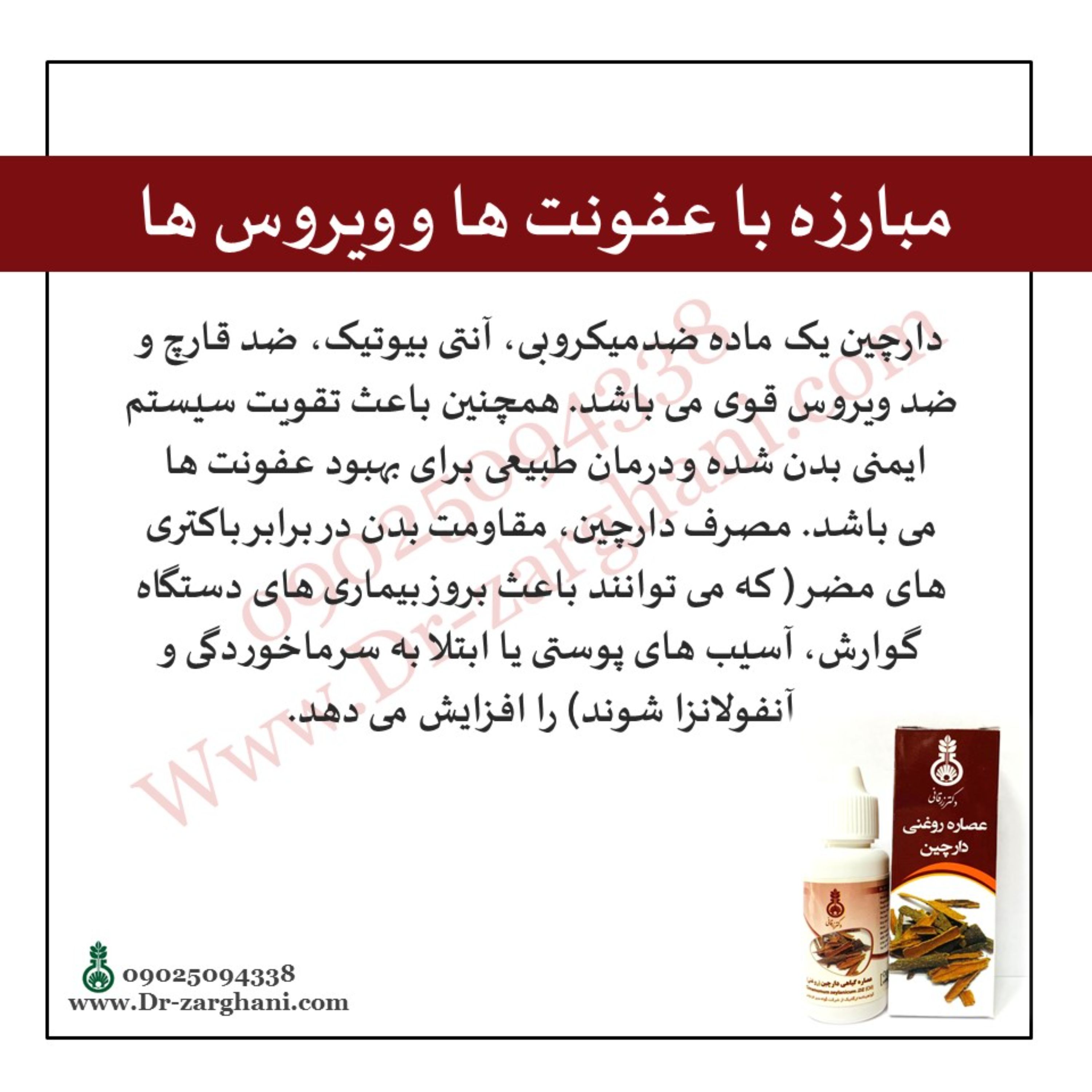 روغن دارچین دکتر زرقانی(30 سی سی)