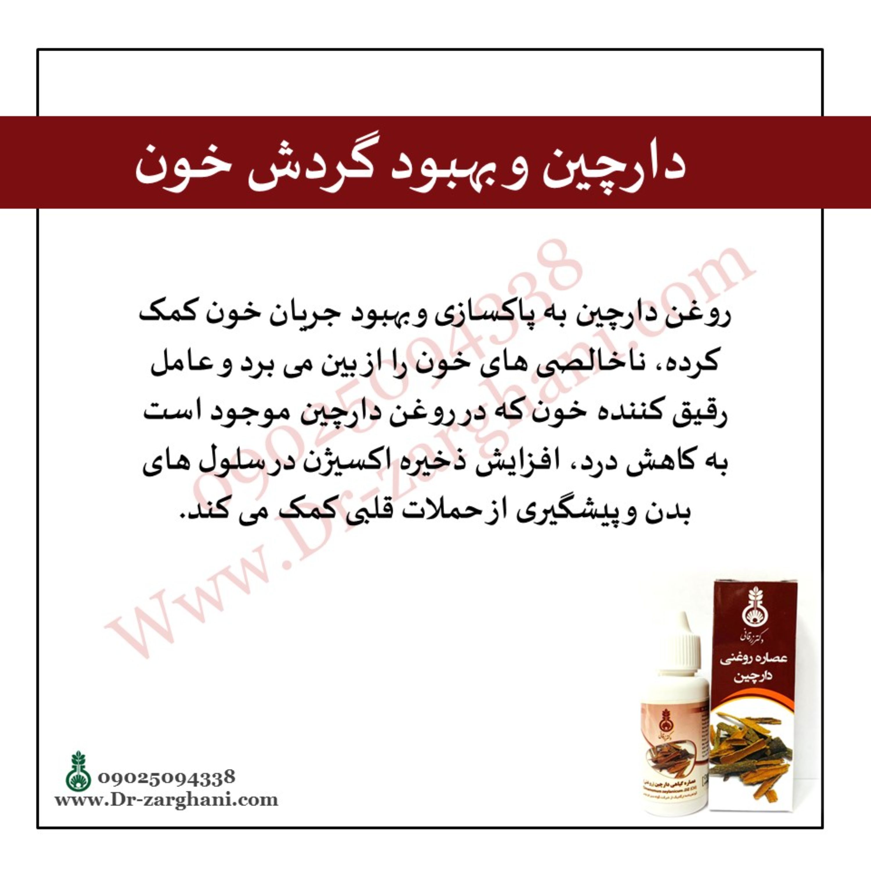 روغن دارچین دکتر زرقانی(30 سی سی)