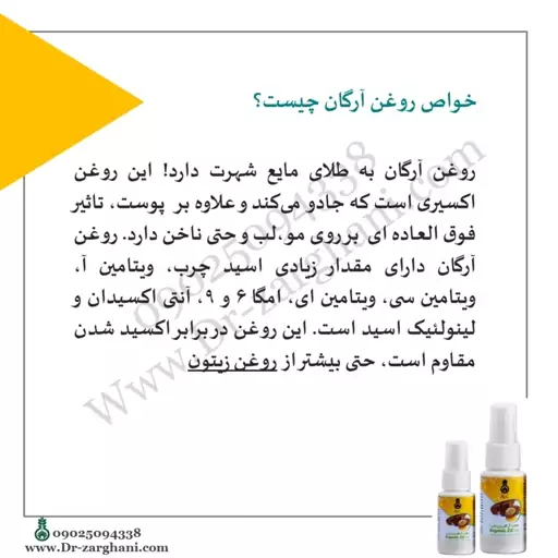 روغن آرگان اصل مراکشی دکتر زرقانی(30 سی سی)