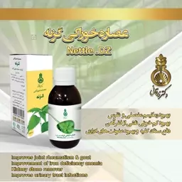 عصاره خوراکی گزنه دکتر زرقانی